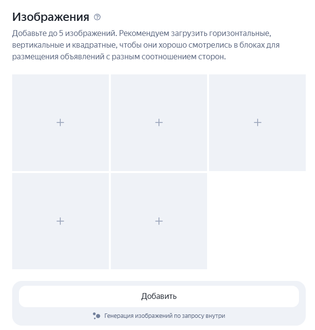 Блок добавления изображений в объявлении