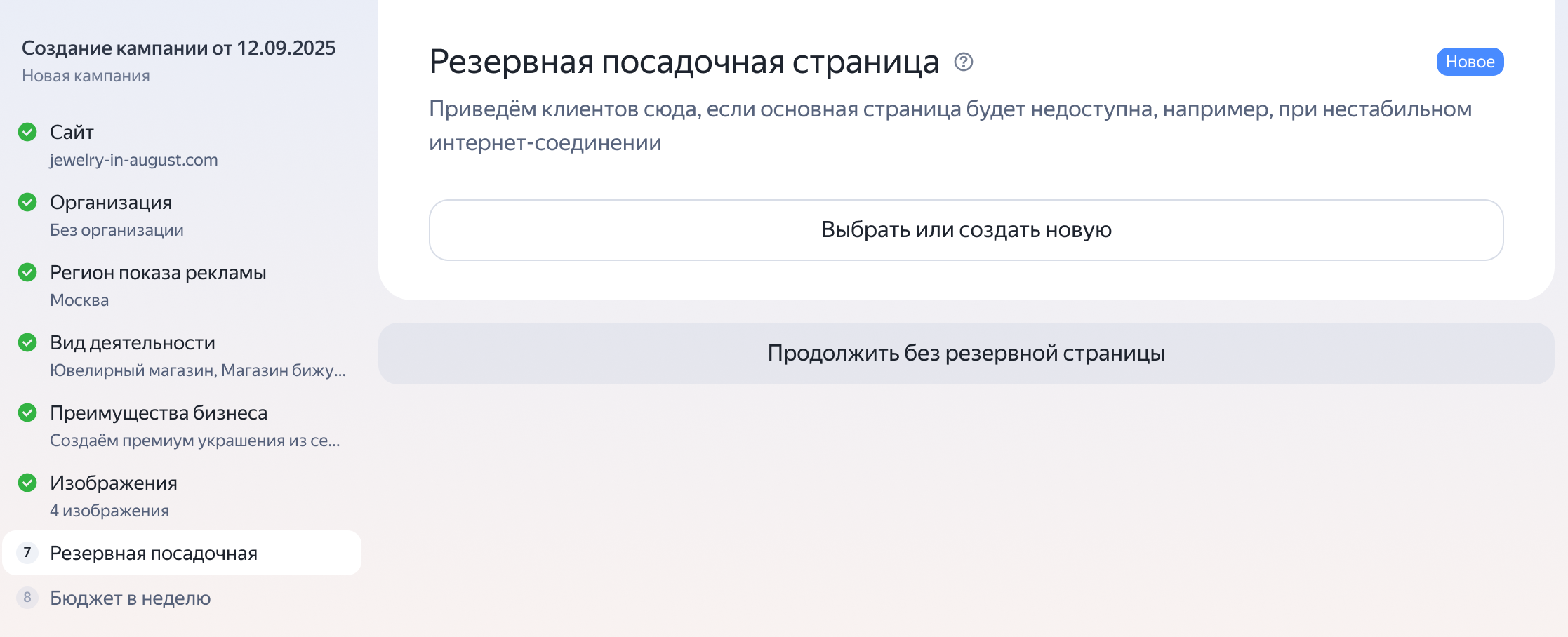 Блок добавления резервной посадочной страницы в «Простом старте»