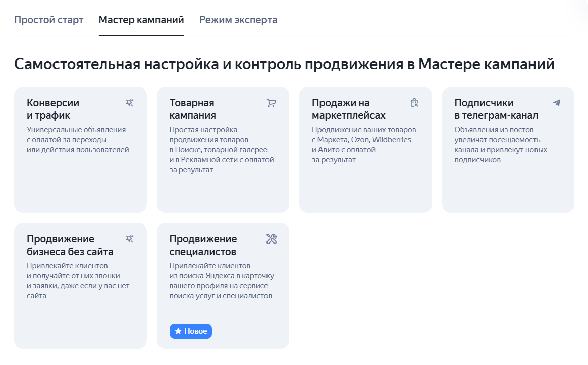 Создание кампании без сайта