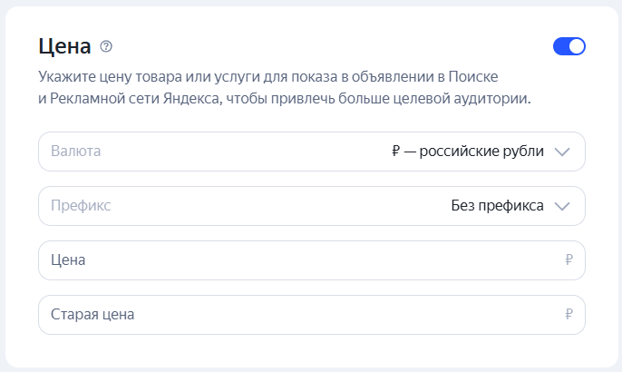 Блок настройки цены в объявлении
