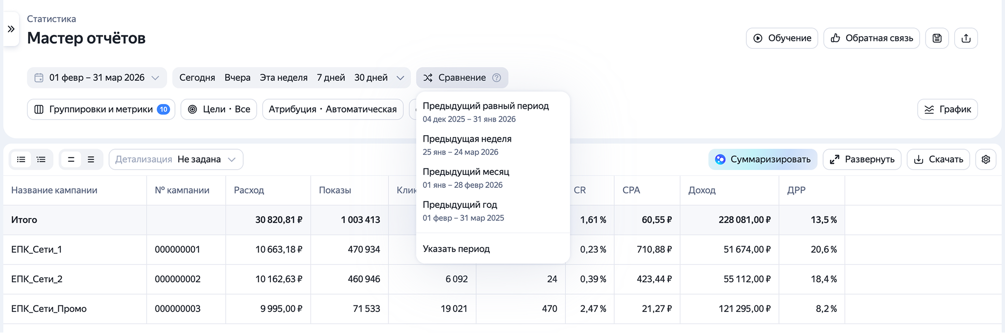Выбор периода для сравнения данных в Мастере отчетов