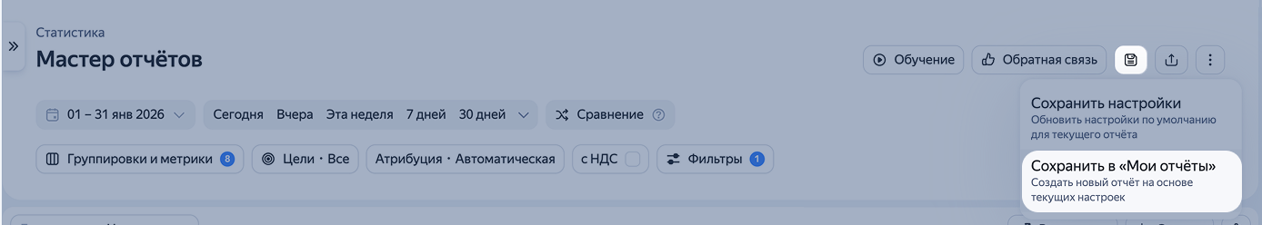Сохранение отчёта как нового