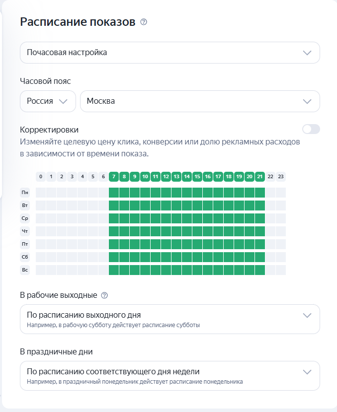 Настройка временного таргетинга