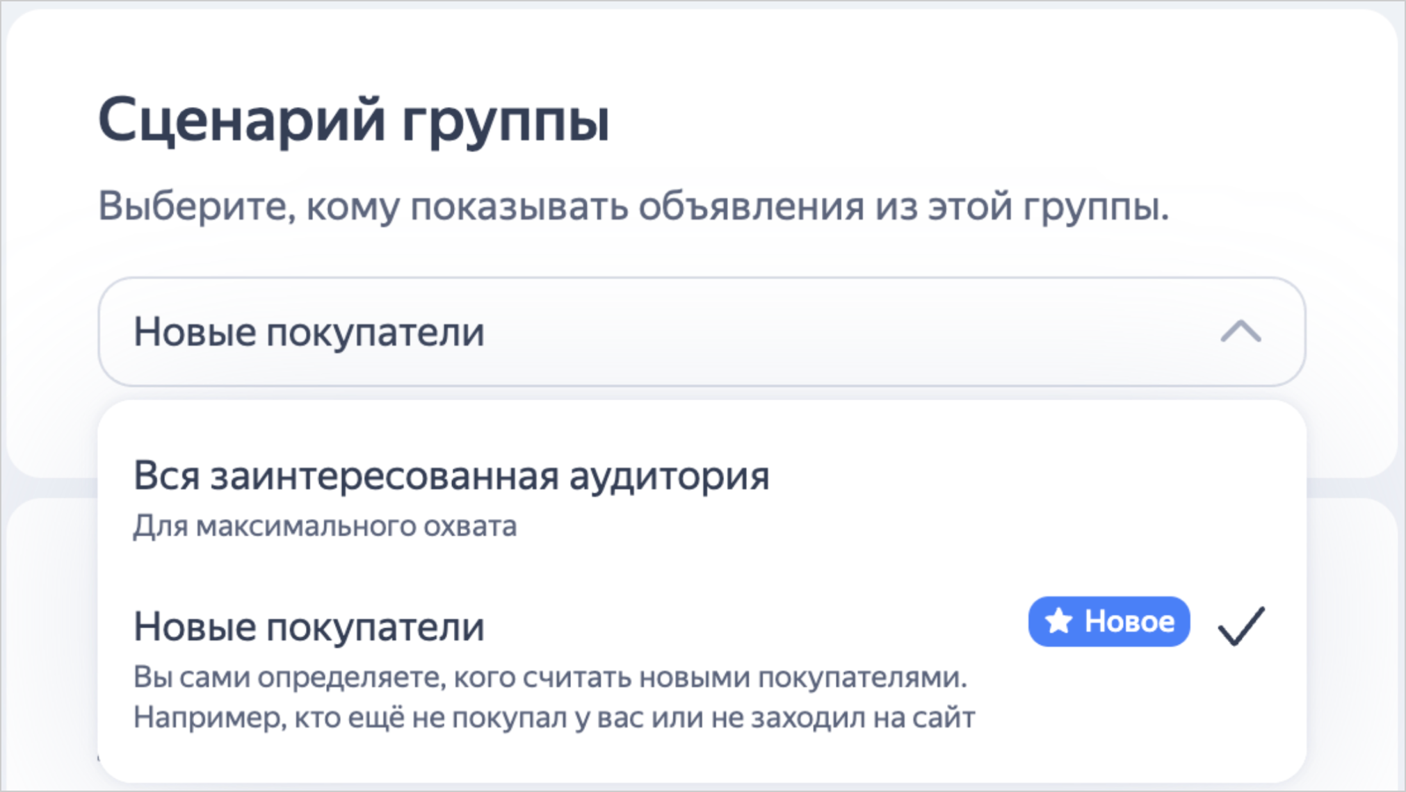 Выбор сценария группы