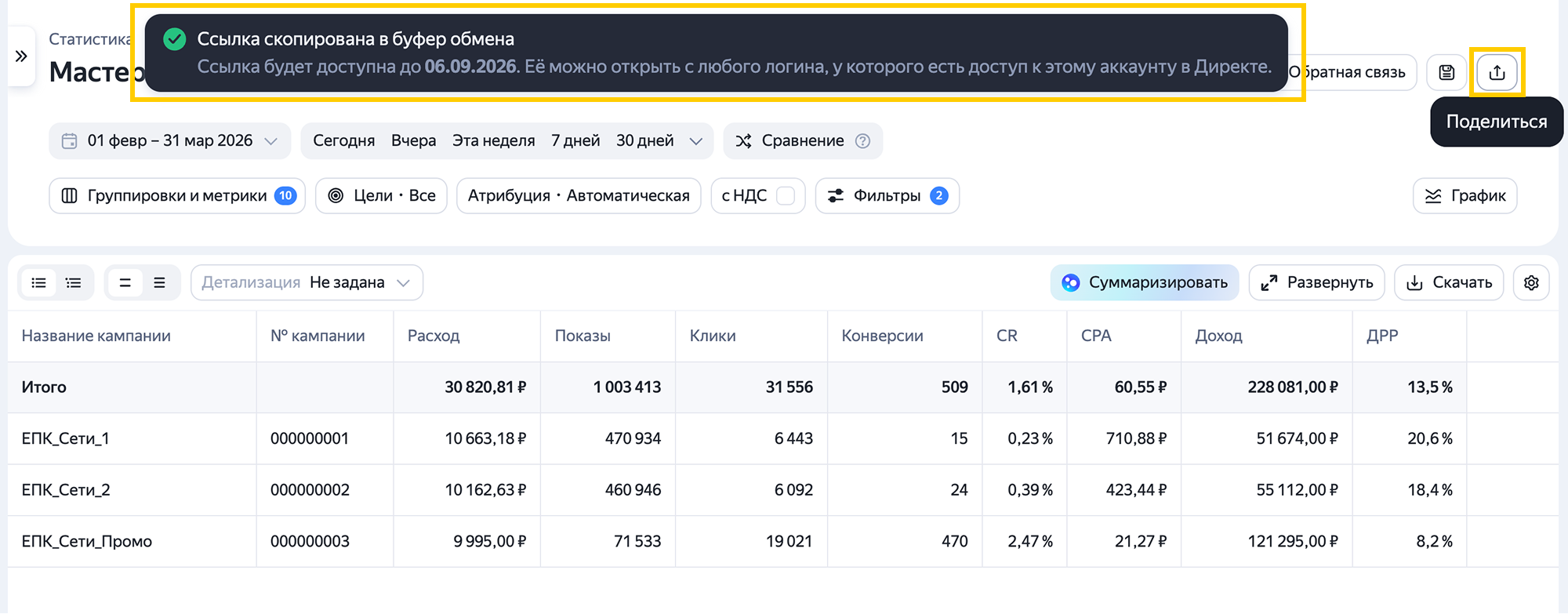 Copying the report link in the Report Wizard