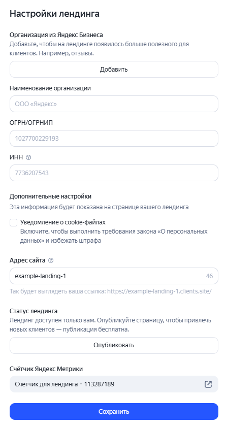 Настройка лендинга