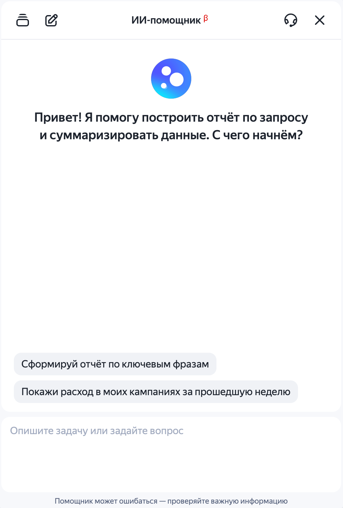 Интерфейс ИИ-помощника в Директе