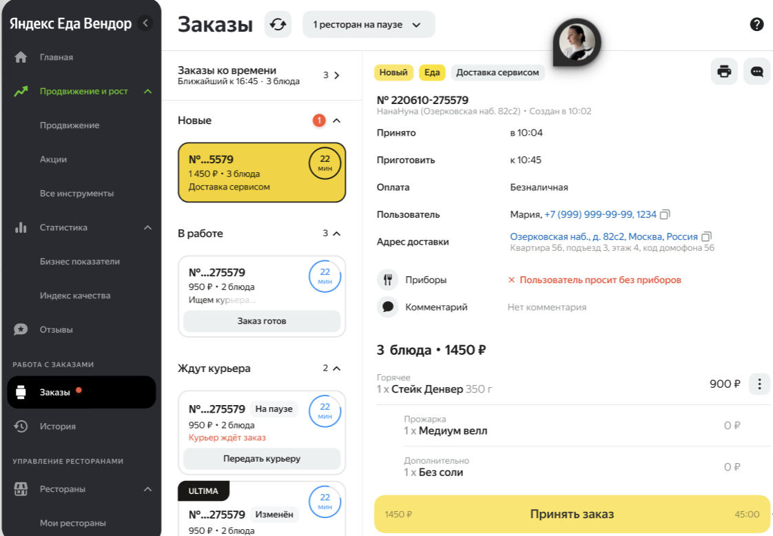 Заказы. Принять заказ