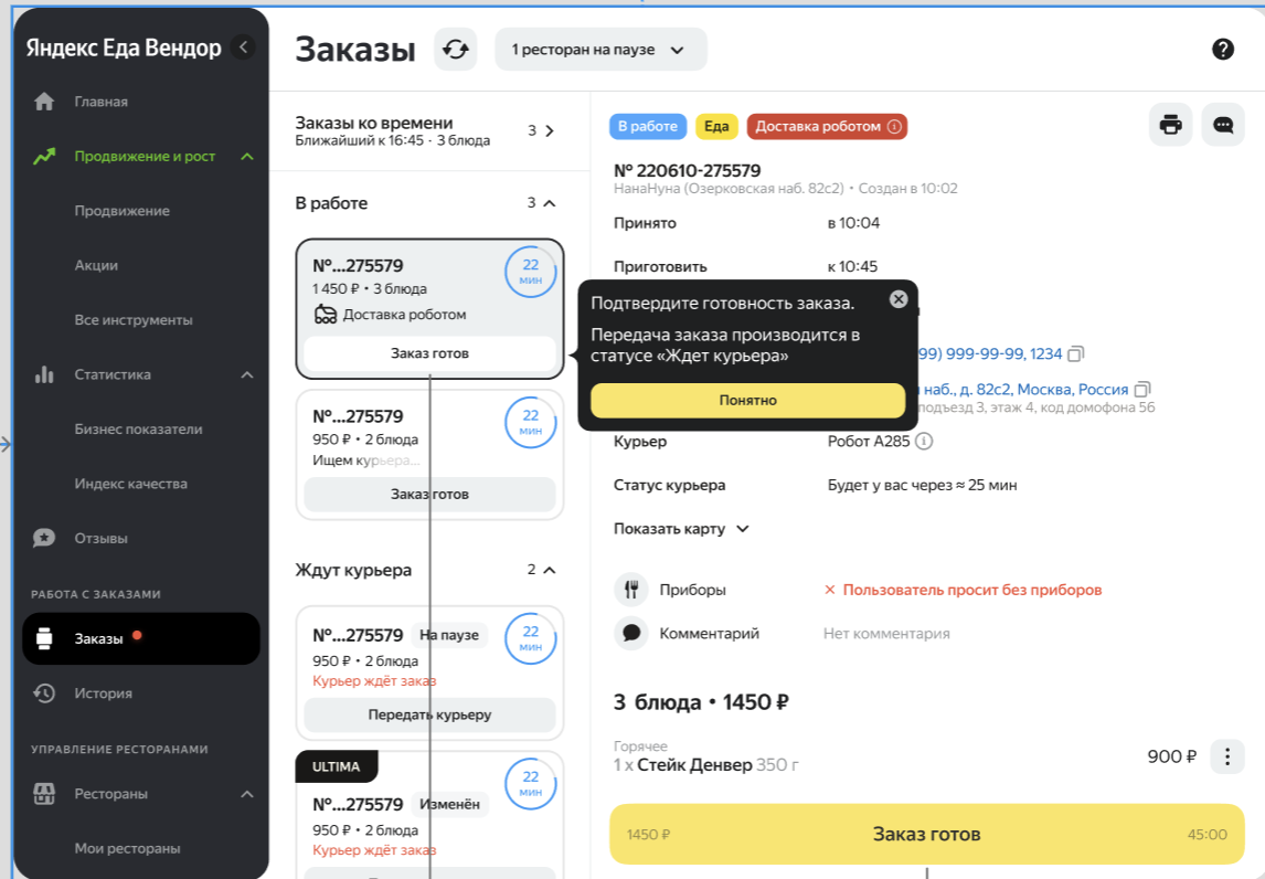 Подтвердите готовность заказа