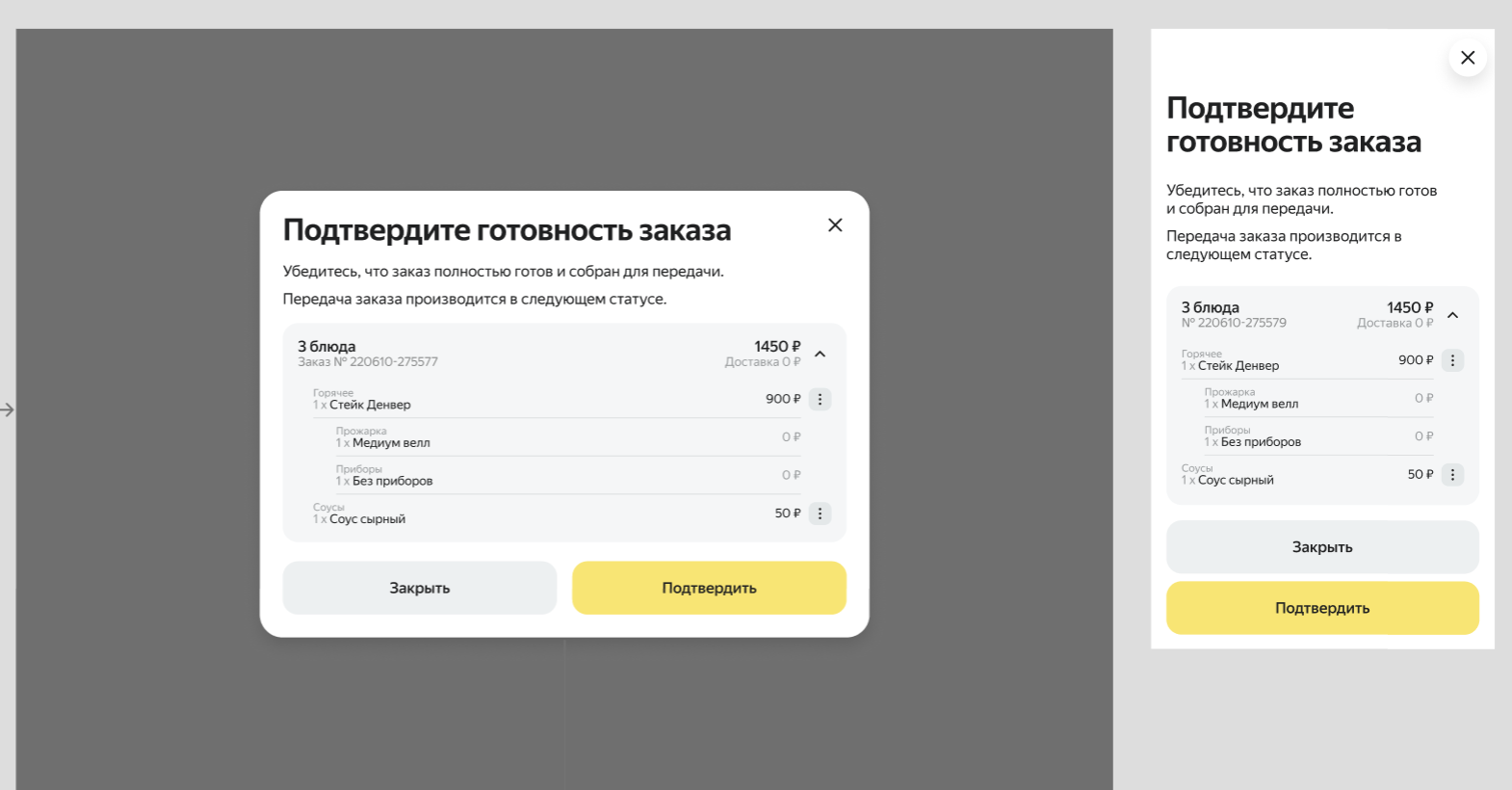 Подтвердите готовность заказа