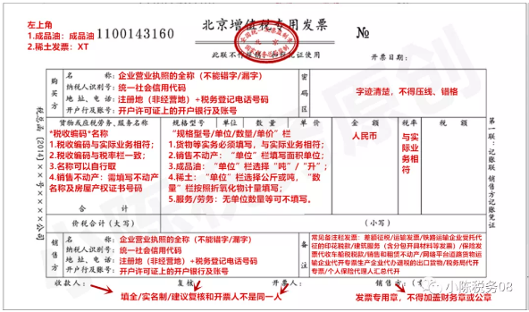 chinese-invoice
