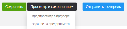 Просмотр и сохранение