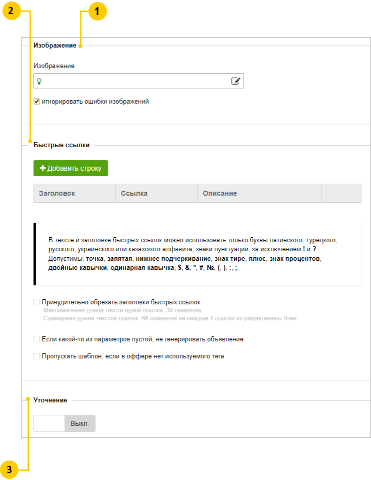 Расширения для Директа