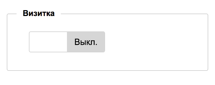 Визитка