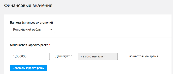 Финансовые значения