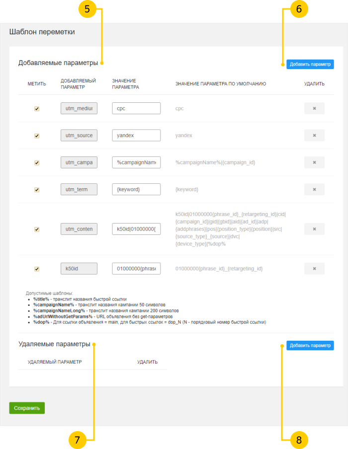 Добавление настройки переметки