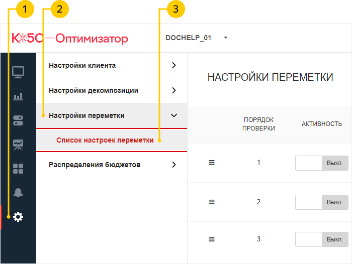 Настройки переметки