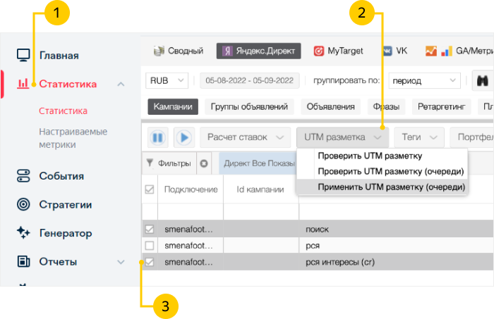 Проверить UTM разметку
