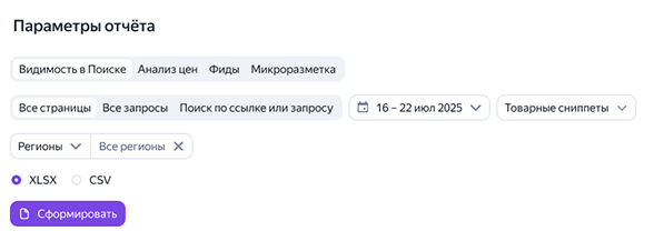 отчет в яндекс товарах, как скачать