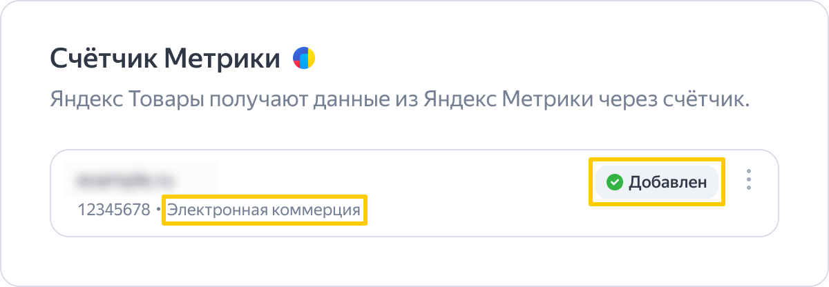 счетчик с коммерции
