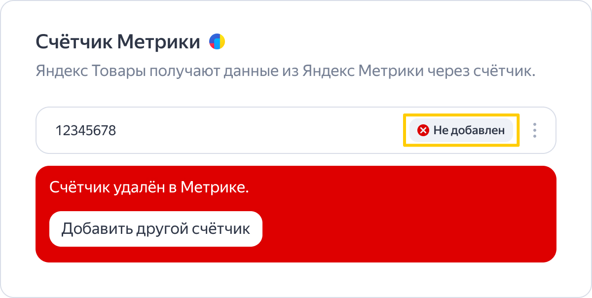 счетчик без доступа