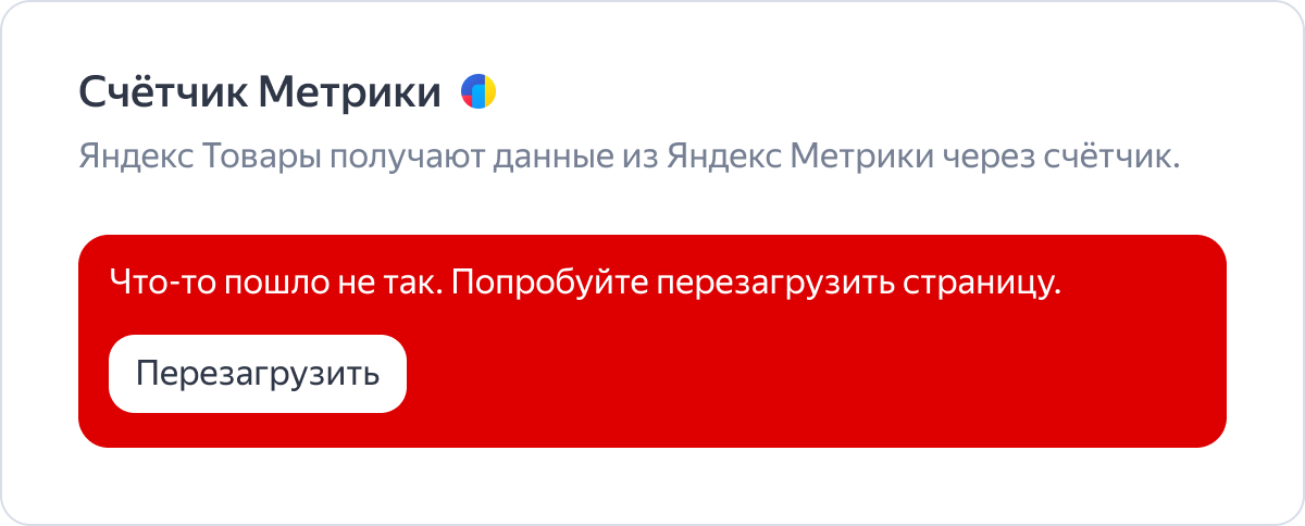 счетчик удален