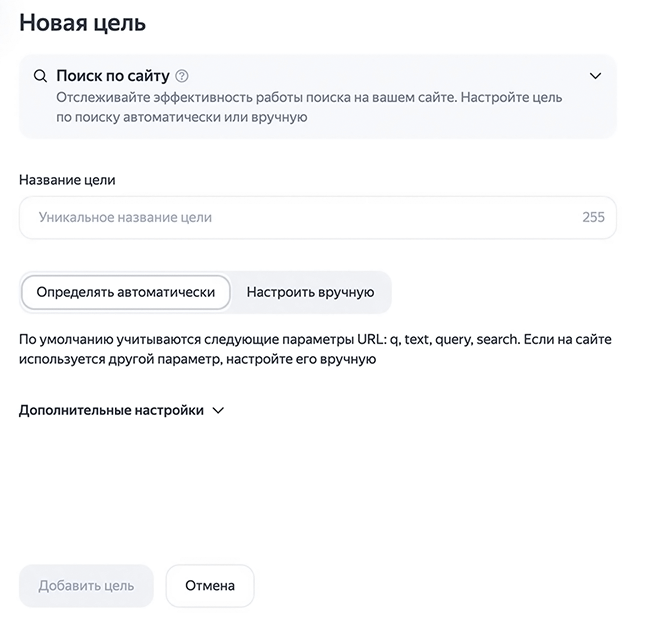 цель в метрике поиск по сайту