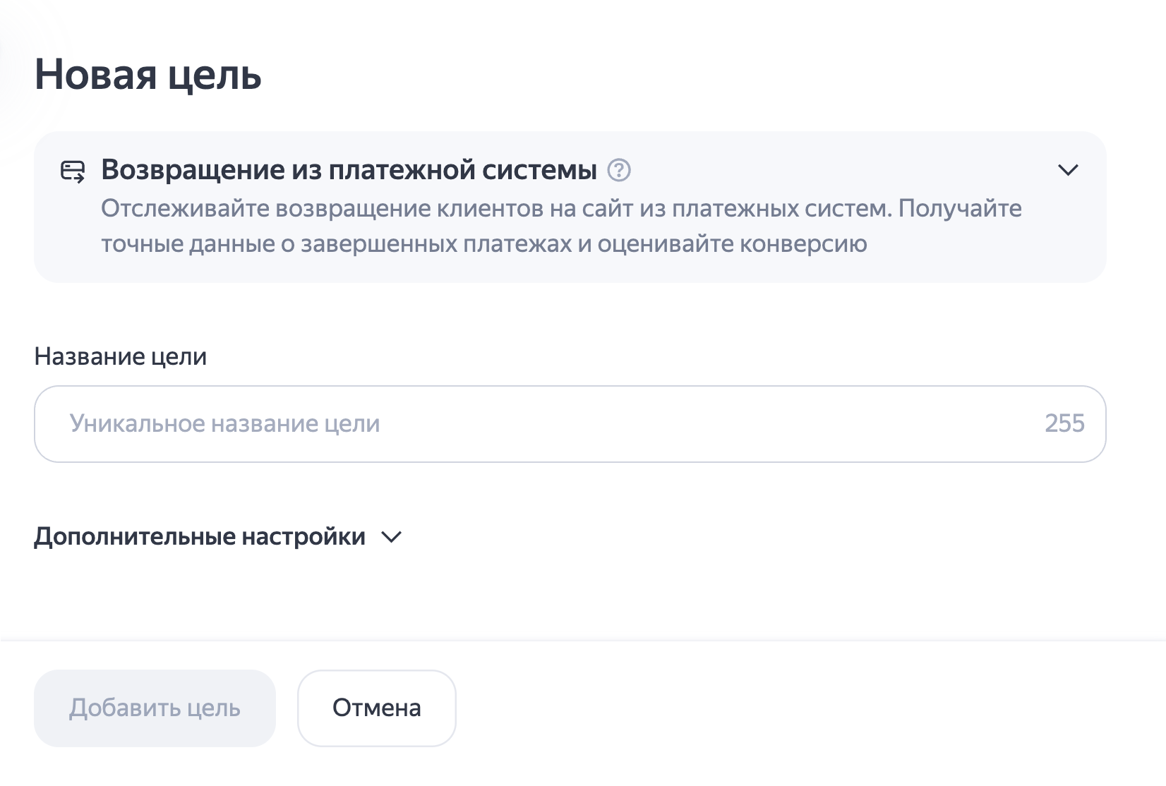 Возвращение из платежной системы
