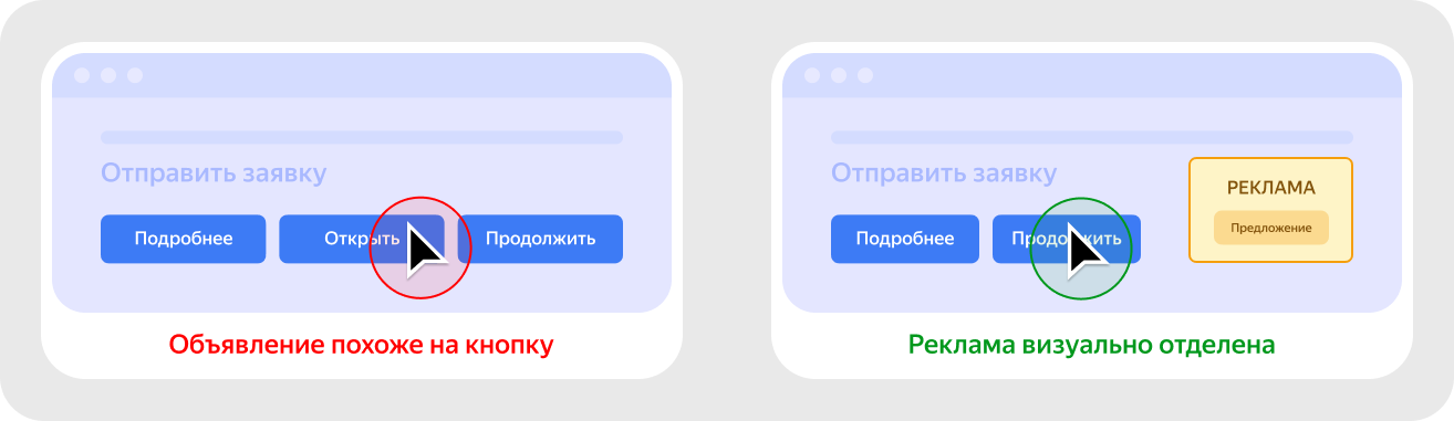 Оформление рекламы напоминает элементы сайта