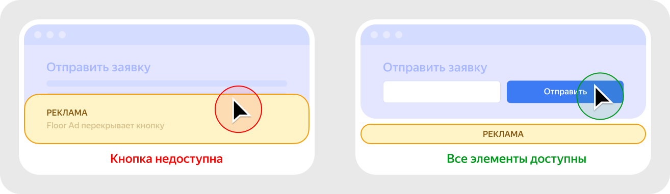 Реклама перекрывает элементы интерфейса