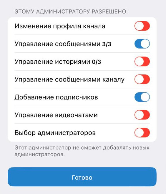 разрешения для бота