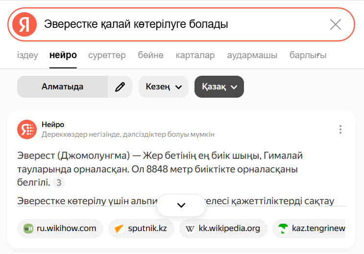 Нейромен іздеу