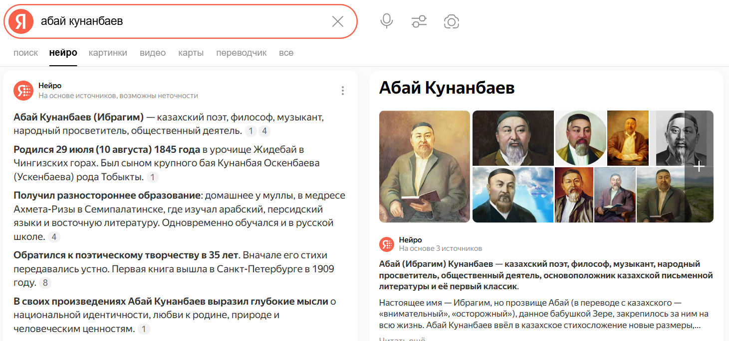 Объектный ответ Нейро