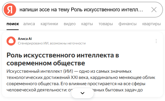 Алиса для генерации текста