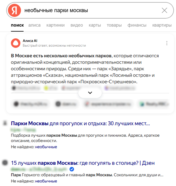 Поиск с Алисой