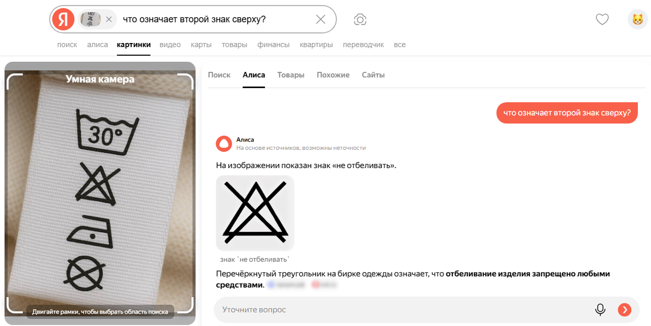 Запрос к Алисе по картинке