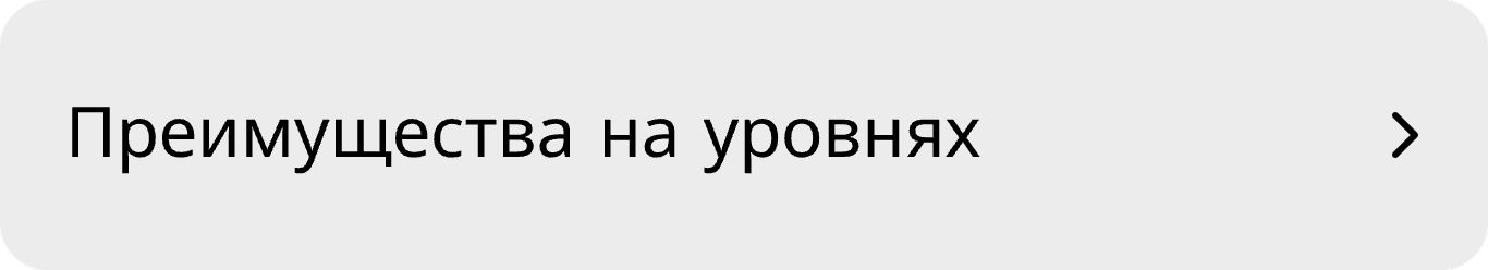 Подарки на уровнях