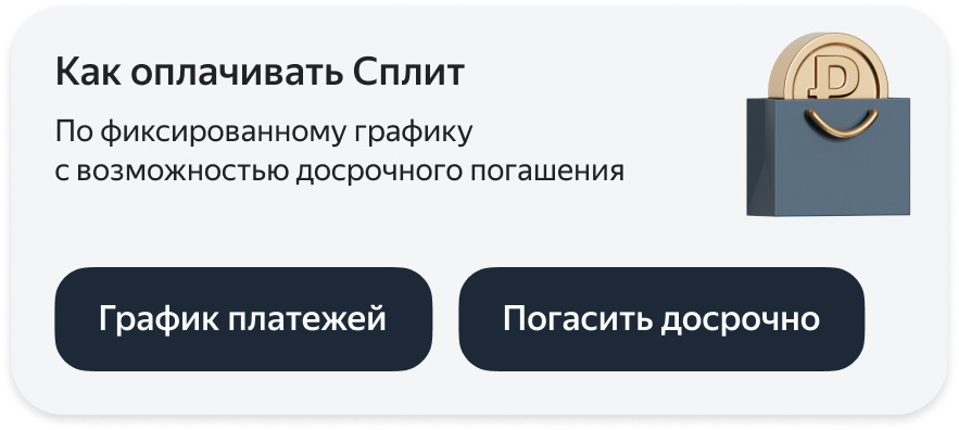 Как оплачивать Сплит