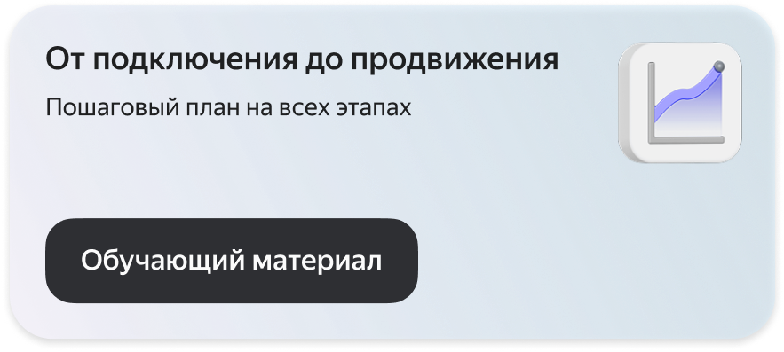 От подключения до продвижения