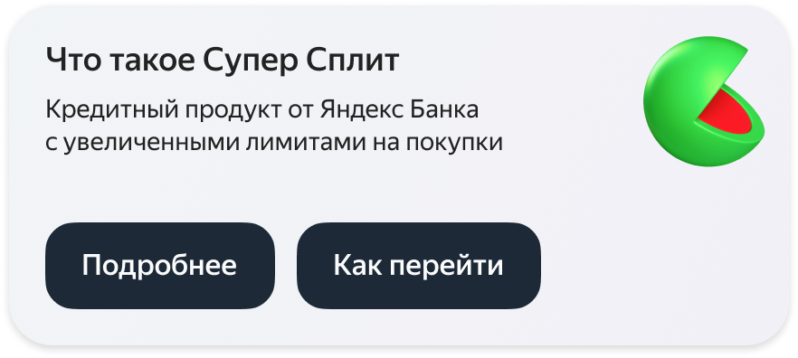 Что такое Супер Сплит