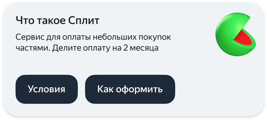 Что такое Сплит