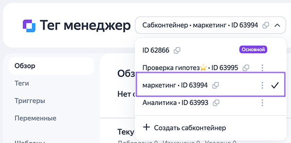 смена сабконтейнера