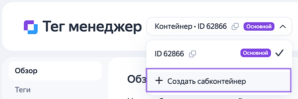 создание сабконтейнера