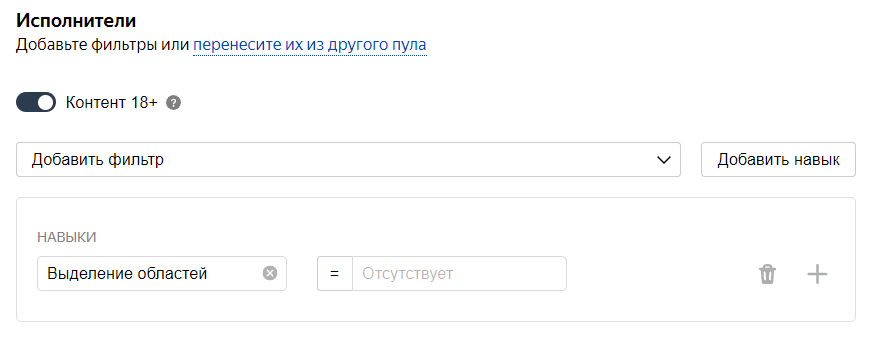 Фильтр Навыки: исполнители без навыка