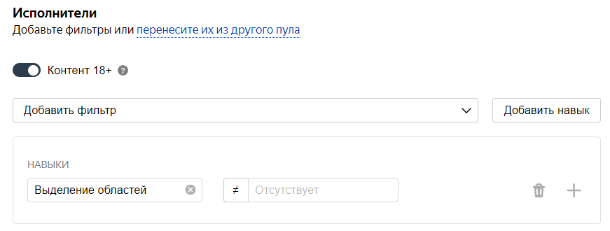 Фильтр Навыки: исполнители с навыком, уровень навыка не важен