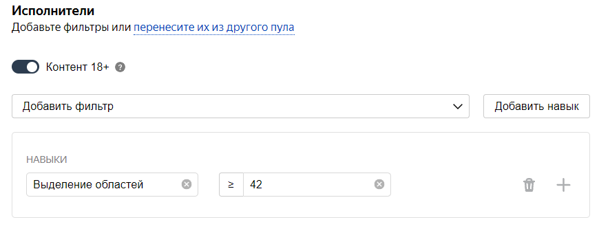 Фильтр Навыки: исполнители с навыком определенного уровня