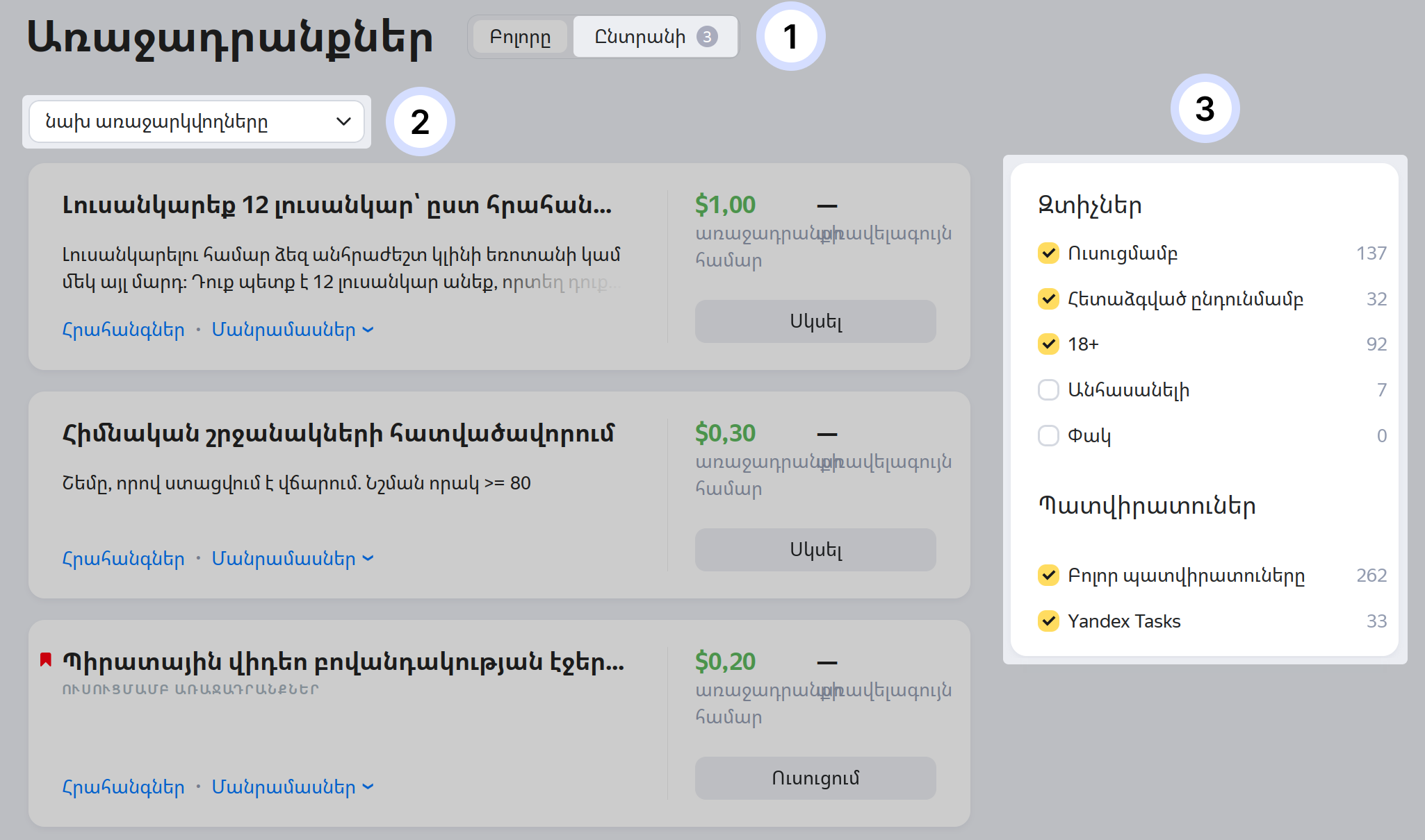 Զտել և տեսակավորել առաջադրանքները