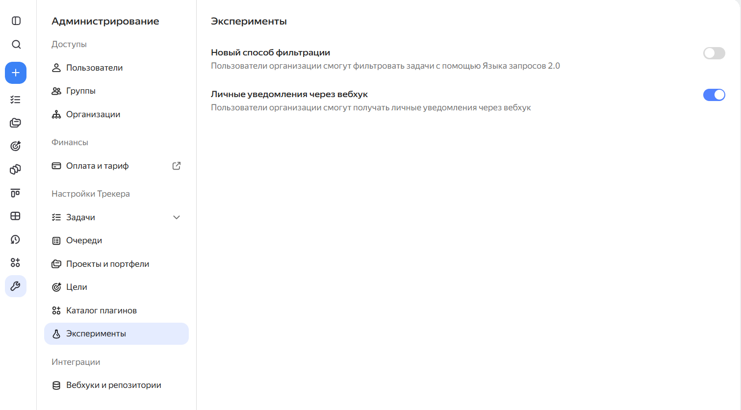 Эксперимент для личных уведомлений через вебхук