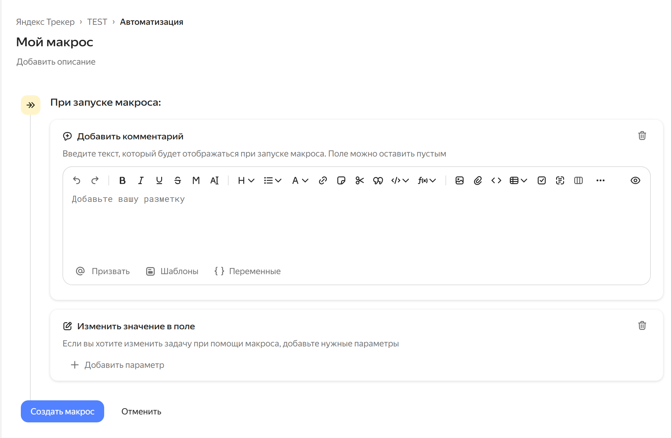 Форма создания макроса