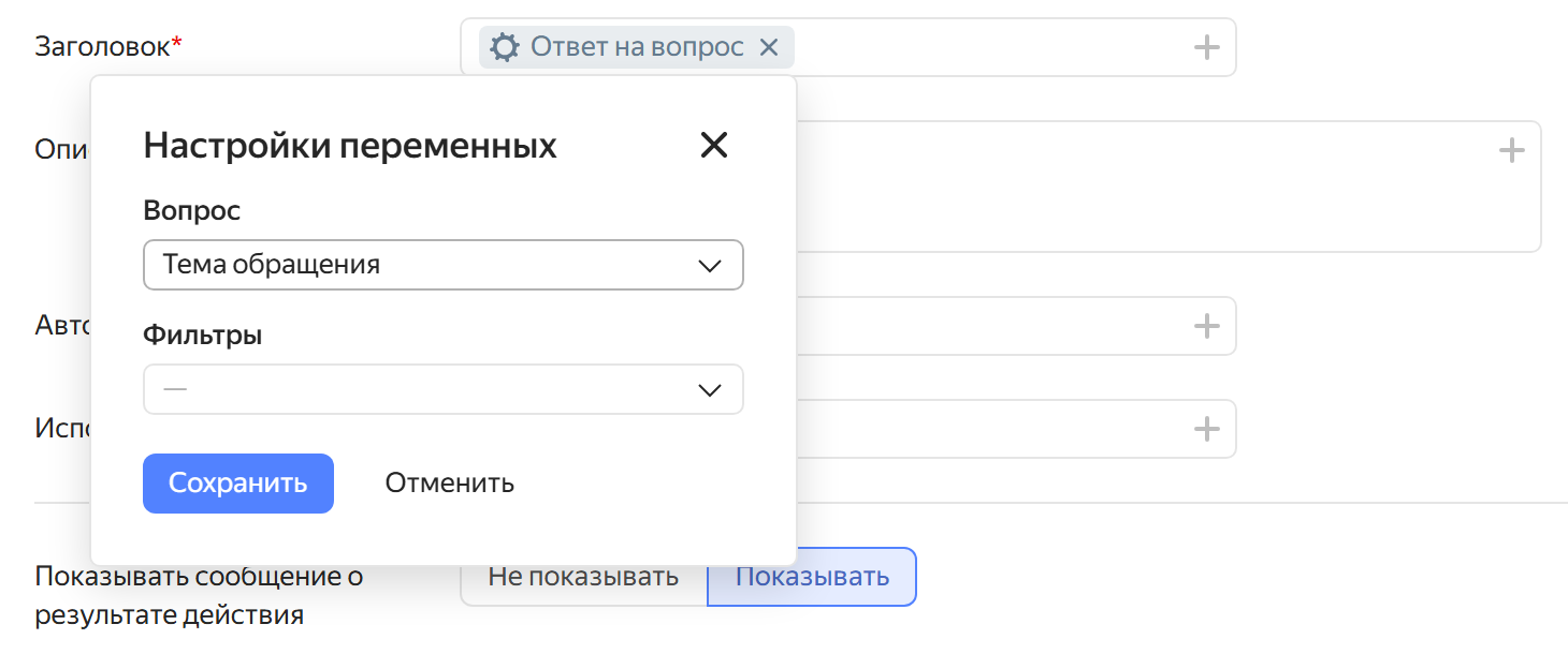 Сопоставление ответа на вопрос формы с заголовком задачи